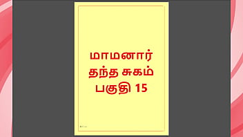 Uncle’s Forbidden Desires: A Scorching Tamil Erotic Tale