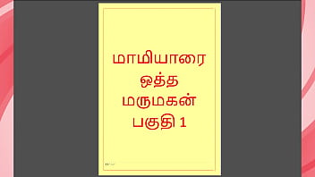 Aunty’s Forbidden Desires: A Steamy Tamil Erotic Tale