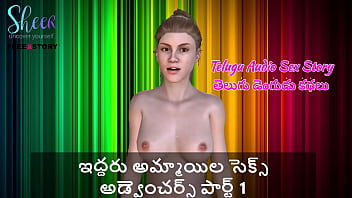 Sizzling Telugu Audio Erotica: Wild Adventures Of Two Naughty Girls Unleashed