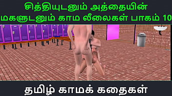 Tamil Audio Sex Story – Tamil Kama Kathai – Kinky Adventures With My Aunt’s Daughter And Our Steamy Letters – Part 10