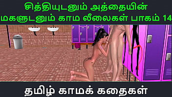 Sizzling Tamil Audio Erotica: My Aunt’s Daughter And I Unleash Our Wildest Desires In Part 14