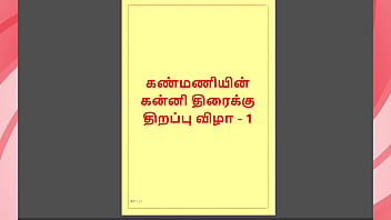 The Night Kanmani’s Innocence Was Shattered By Forbidden Pleasures – Part 1
