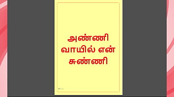 My Step-sister-in-law’s Mouth: A Tamil Tale Of Forbidden Lust And Wet Desires