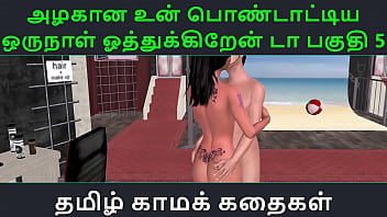 My Insatiable Tamil Milf Begs For A Hard Pounding In This Steamy Audio Story