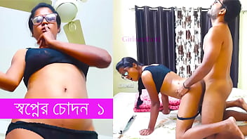 স্বপ্নের মতো চোদাচুদির রোমাঞ্চকর বাংলা গল্প