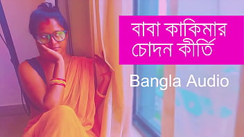 বাবা আর কাকিমার রসালো যৌন কাহিনী: বাংলা সেক্সি গল্প