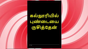 A Steamy College Affair With A Seductive Tamil Beauty – An Erotic Audio Story Whispered In A Sultry Female Voice.
