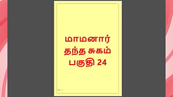 My Step-daddy’s Filthy Tamil Lust: Part 24 – A Forbidden Family Fuck Story