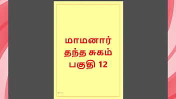 Uncle’s Forbidden Lust: A Scorching Tamil Sex Story