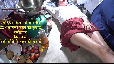 रसोई में भारतीय सौतेली बहन की गरमागरम चुदाई, किचन में देसी माल की जोरदार रिपीट