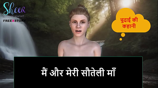 My Stepmom’s Dirty Secret – Our Night In Hindi Audio