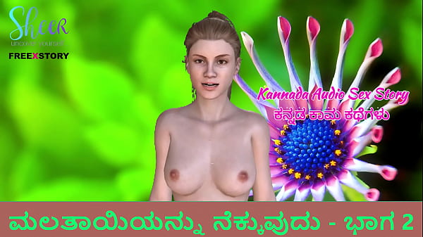 Kannada Audio Sex Story – Tongue Fucking My Step-mother’s Wet Pussy – Part 2