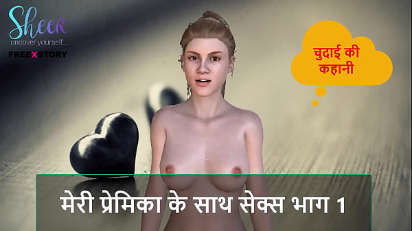 Get Ready For A Naughty Hindi Audio Tale: Fucking My Girlfriend, Part 1