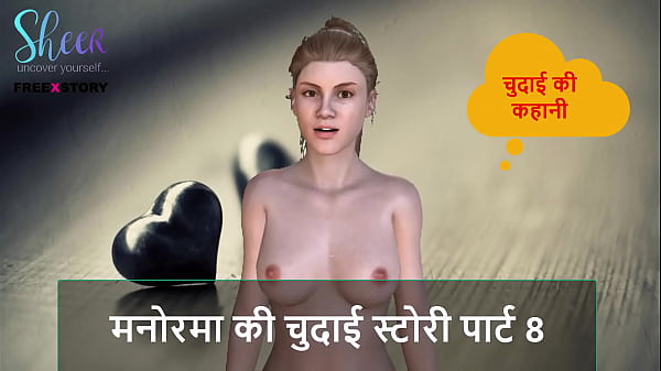 Hindi Audio Sex Story – Manorama Ki Chudai Ka Raaz, Part 8