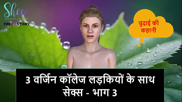Hindi Audio Sex Story – Fucking 3 Tight Virgin College Sluts – Part 3