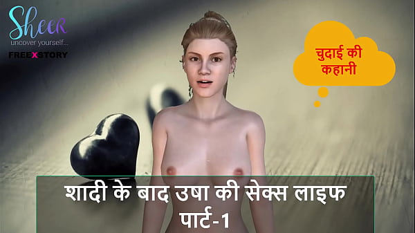Usha Ki Shaadi Ke Baad Ki Chudai Ki Kahani – Sunte Hi Garam Ho Jaoge Part 1