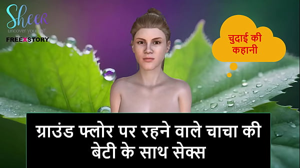 Raw Hindi Audio: Fucking My Ground Floor Step Uncle’s Daughter