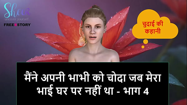 Hindi Audio Sex Story – Bhabhi Ki Chudai Jab Mera Sauteela Bhai Ghar Pe Nahi Tha – Part 4