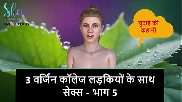 Hindi Mein Sexy Audio Kahaani – Teen Kunwari College Ladkiyon Ke Saath Masti – Part 5