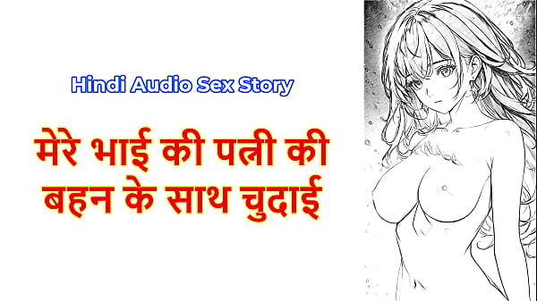 Meri Saali Ke Saath Jismani Rishta – Chudai Ki Aag Mein Jalte Hue